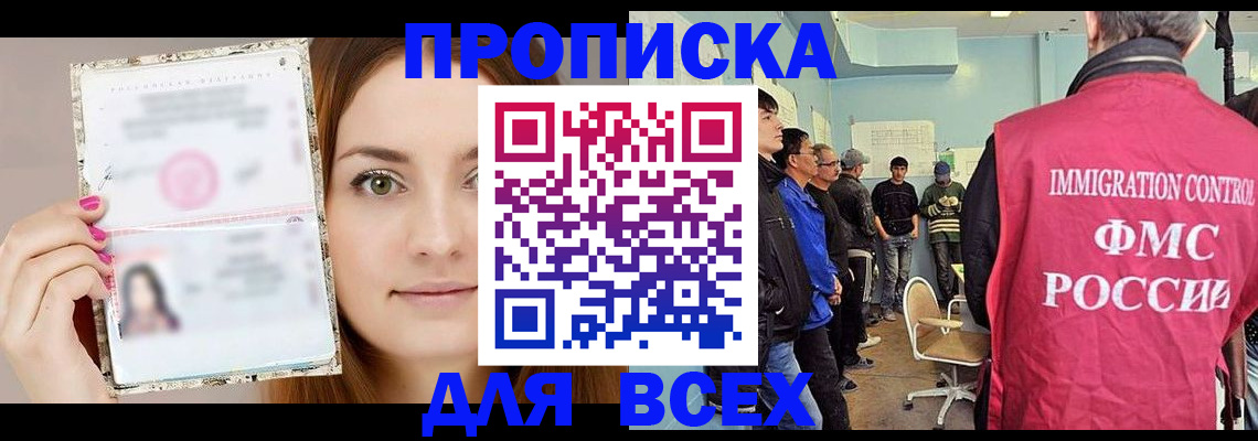 прописка в квартире в Карабаше