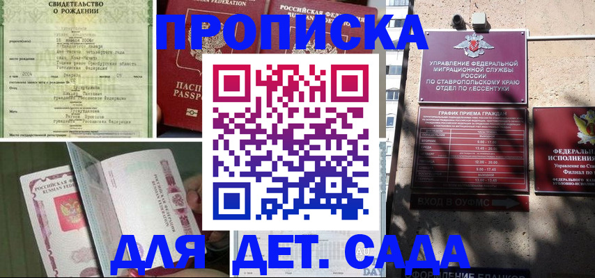 прописка для школы в Карабаше
